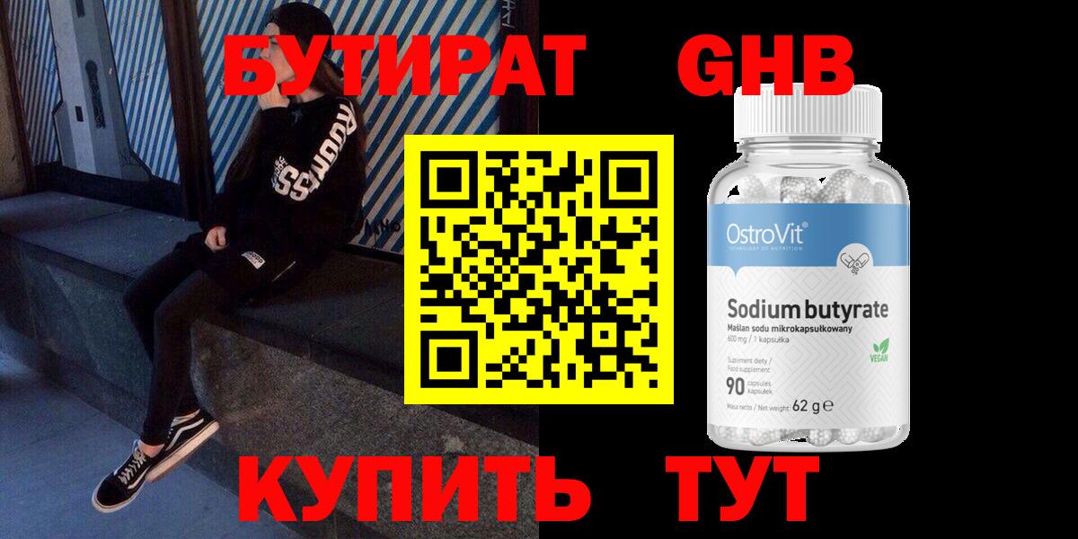 Бутират оксана Сегежа