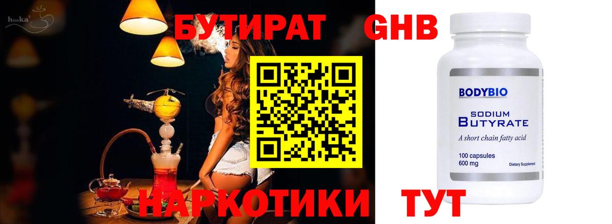Бутират 1.4BDO  Вход с VPN  Сегежа 