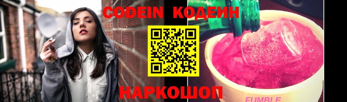 Кодеиновый сироп Lean напиток Lean (лин) Сегежа