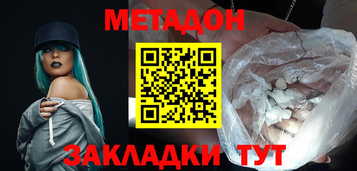 Сегежа  Метадон кристалл  Метадон methadone  Вход с VPN 
